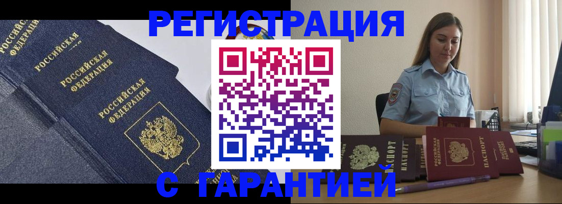 прописка иностранных граждан в Кыштыме