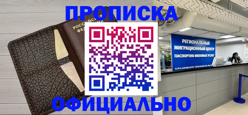 прописка для военкомата в Кыштыме