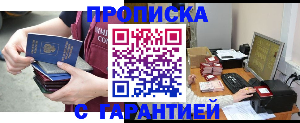прописка законно в Кыштыме