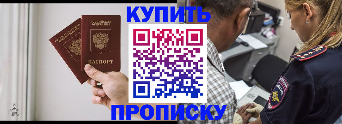 прописка гарантия в Кыштыме