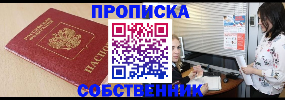 прописка паспорт в Кыштыме