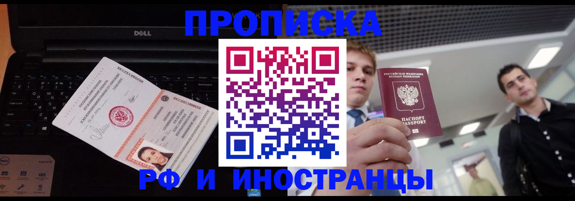 прописка в квартире в Кыштыме