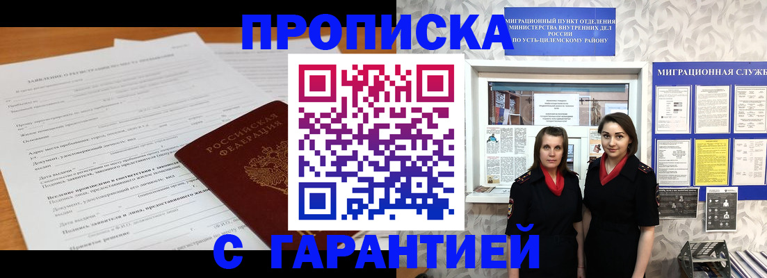 прописка в Кыштыме